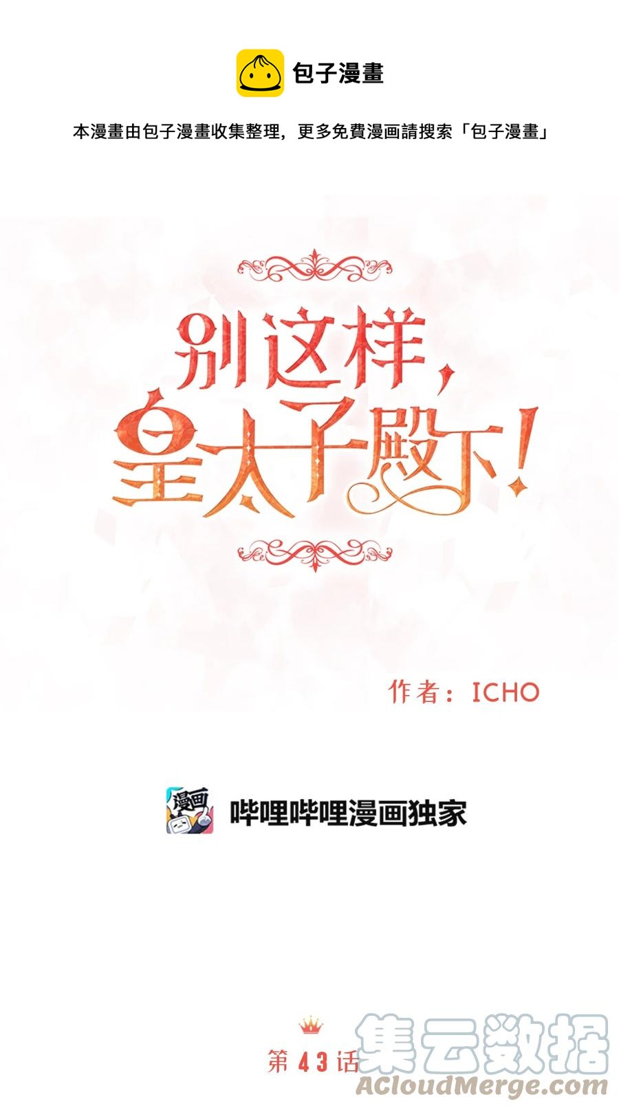 43 你答应我的求婚了吗？(1/2)-第43话