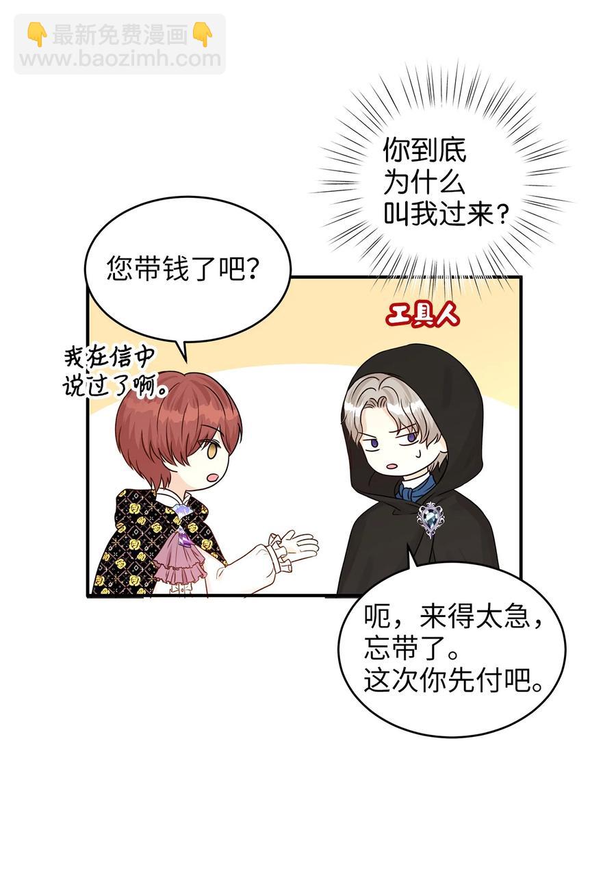 45 苹果头雷伊好可爱！(1/2)-第45话