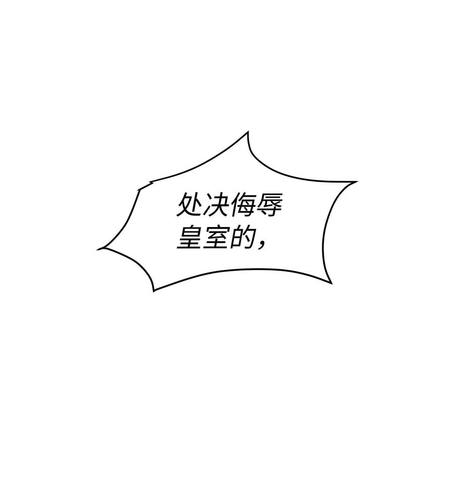 47 流言四起，直面皇帝的指责(1/2)-第47话