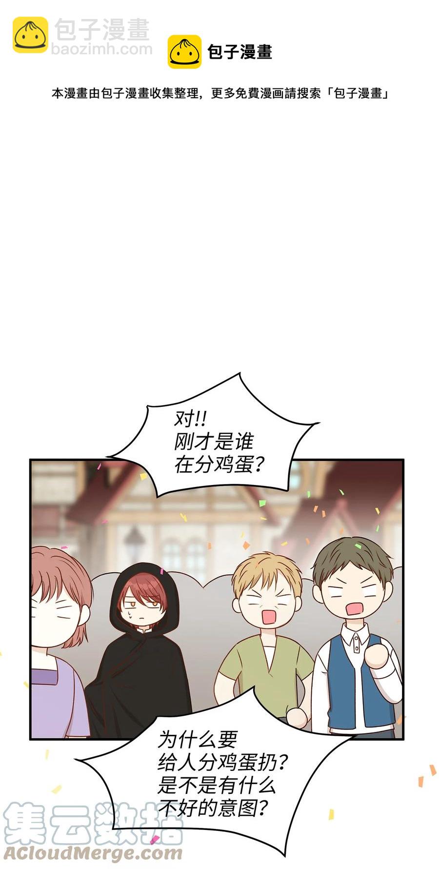 47 流言四起，直面皇帝的指责(1/2)-第47话