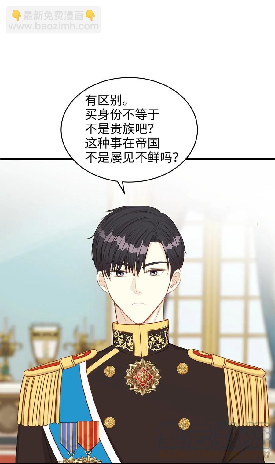 47 流言四起，直面皇帝的指责(1/2)-第47话
