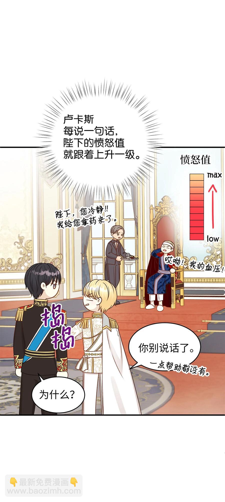 47 流言四起，直面皇帝的指责(1/2)-第47话