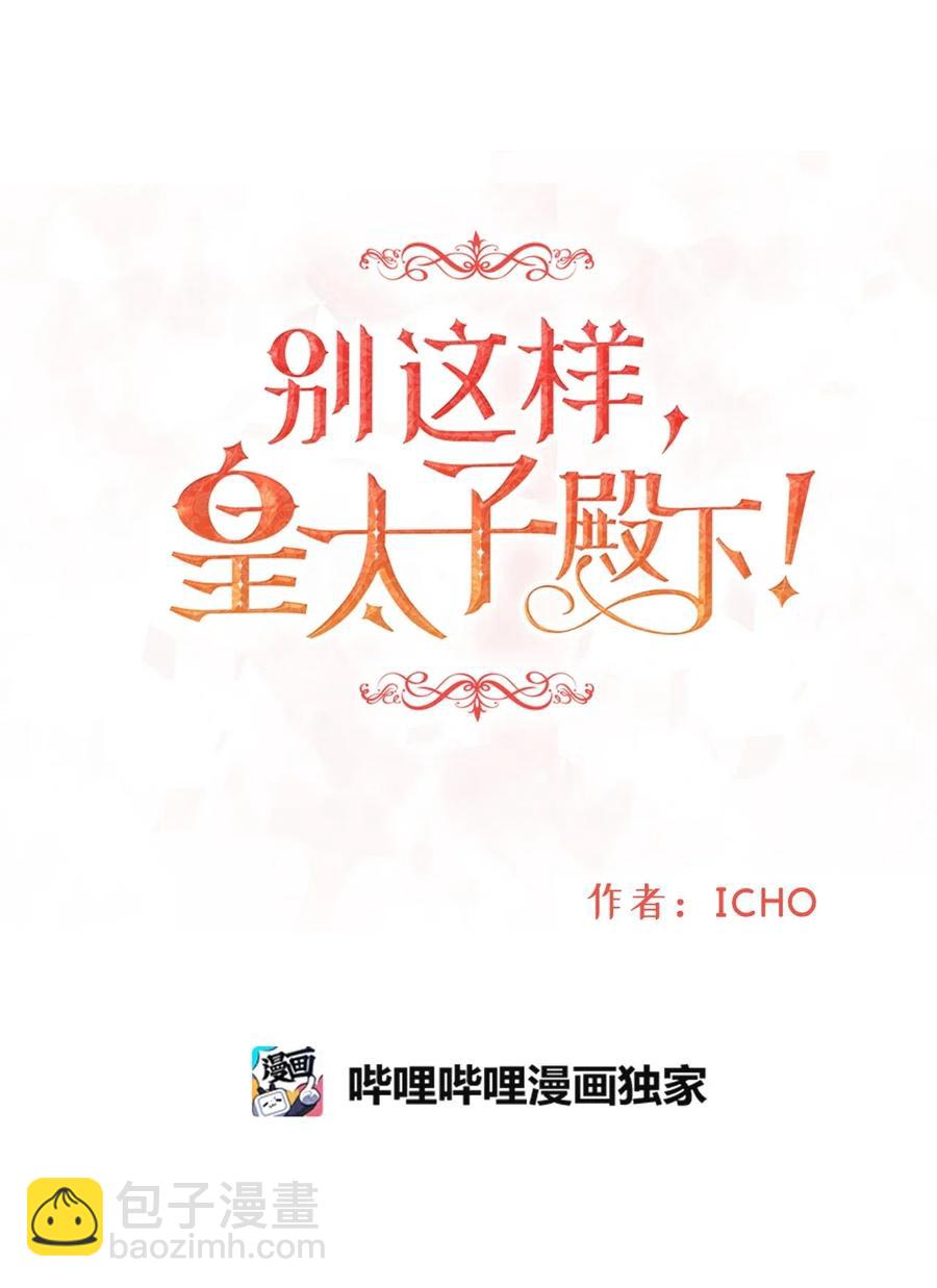 07 皇太子身份正式掉马(1/2)-第7话