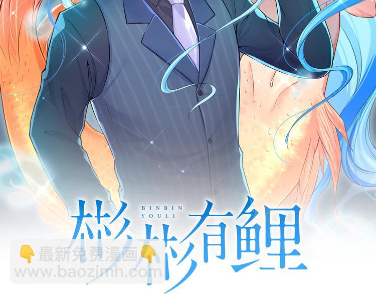 第1话 刀下留鱼！(1/4)-第1话