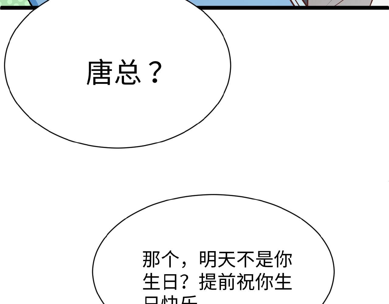 第37话 总裁要吃鱼(1/2)-第37话