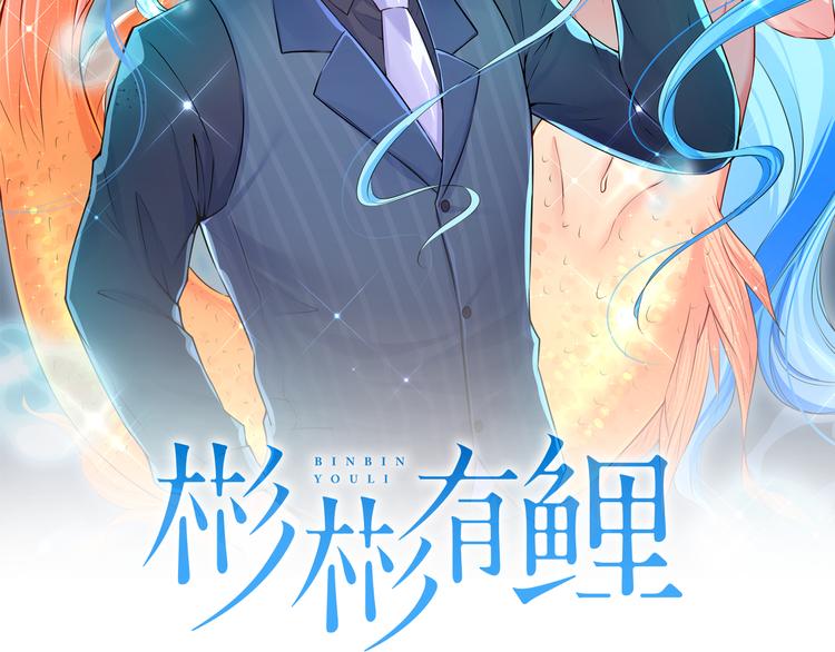 第7话 不许你离开(1/2)-第7话