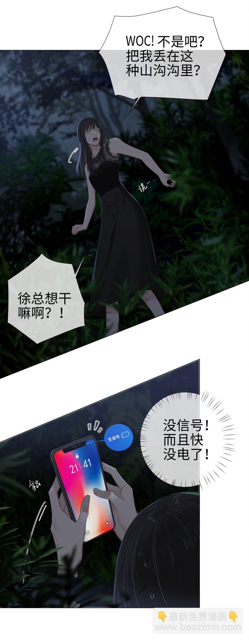 010 被丢在山沟沟(1/2)-第11话