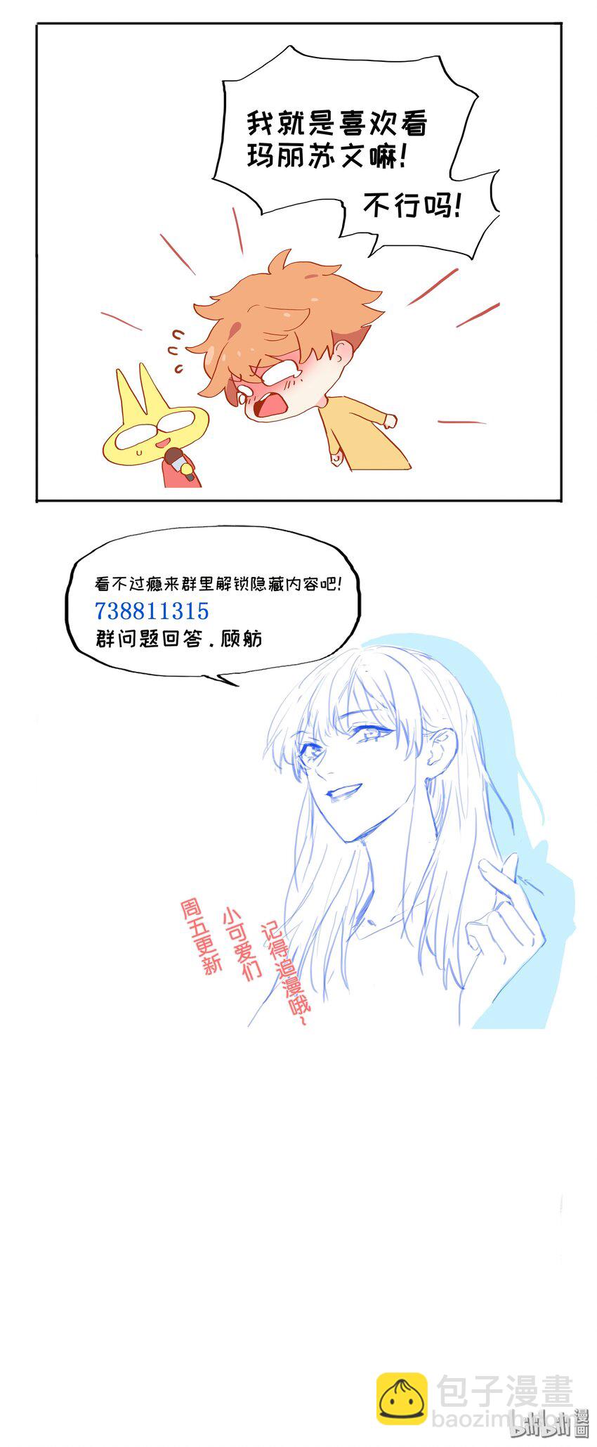 002 TA！是第一个！-第3话