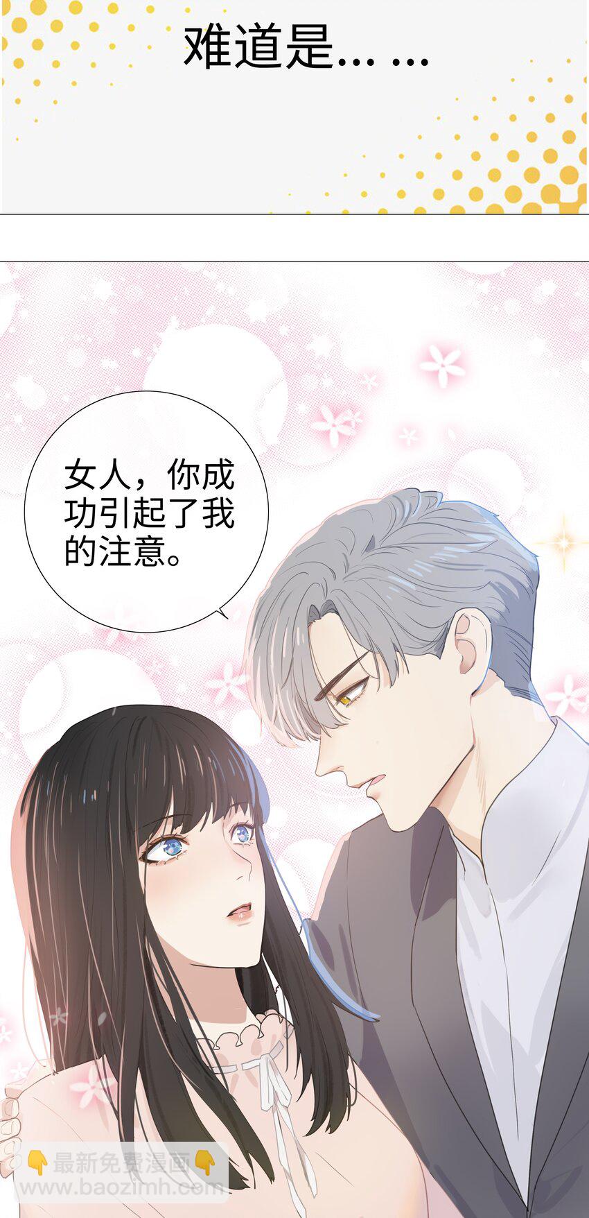002 TA！是第一个！-第3话