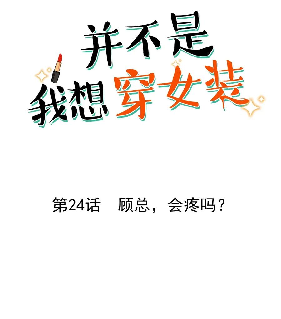 024 您没事吧？-第23话