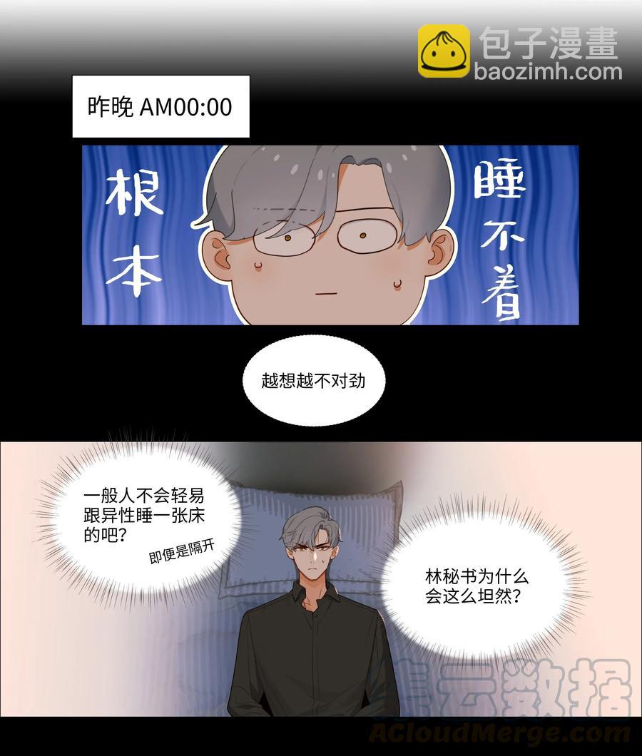 026 顾总的疑惑-第25话