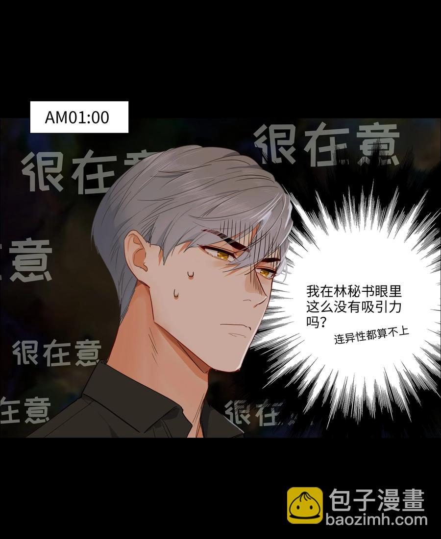 026 顾总的疑惑-第25话
