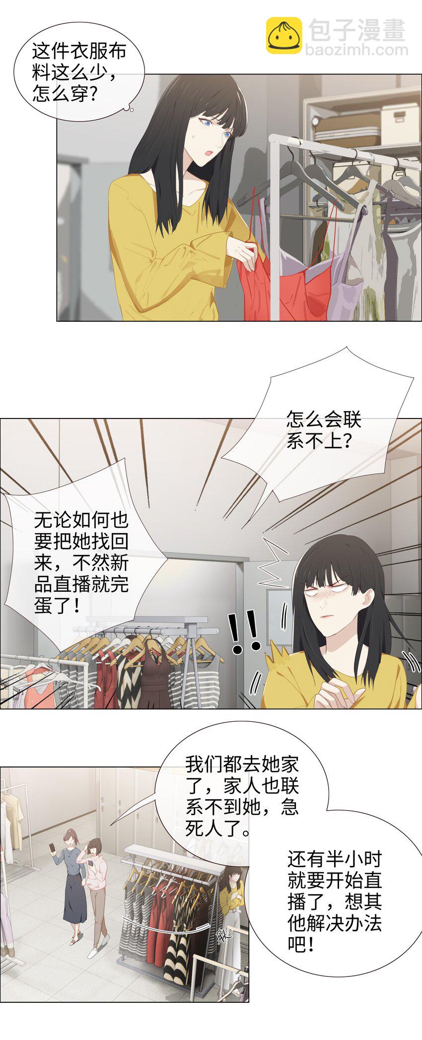 004 直播事故-第5话