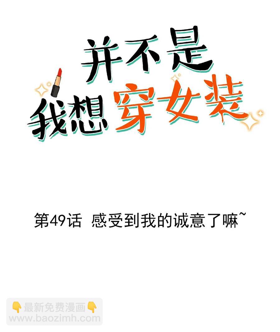 049 感受到我的诚意了嘛~-第51话