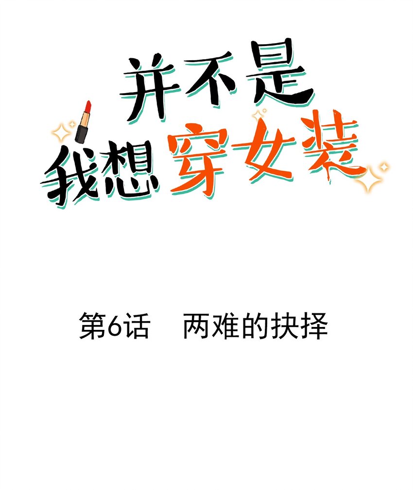 006 两难的抉择-第7话