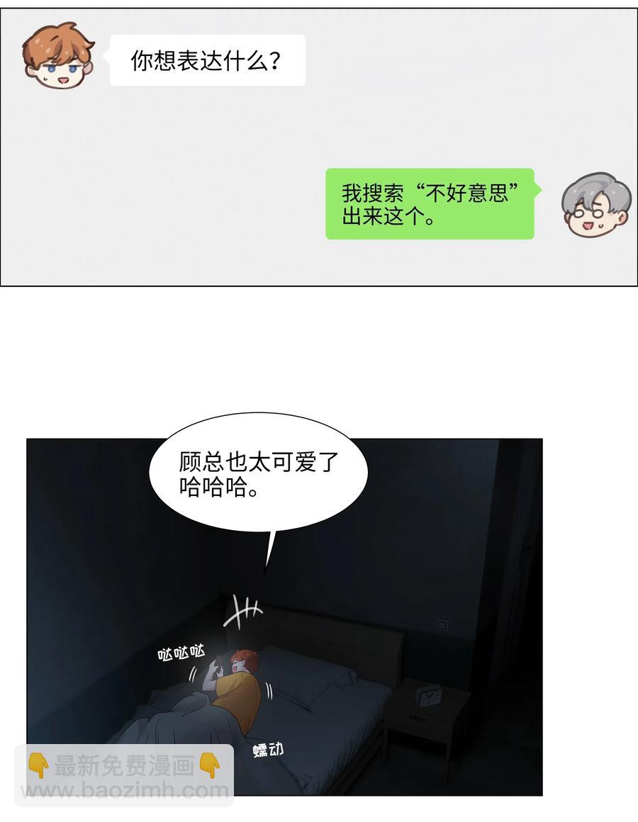 056 性感总裁在线陪聊-第59话