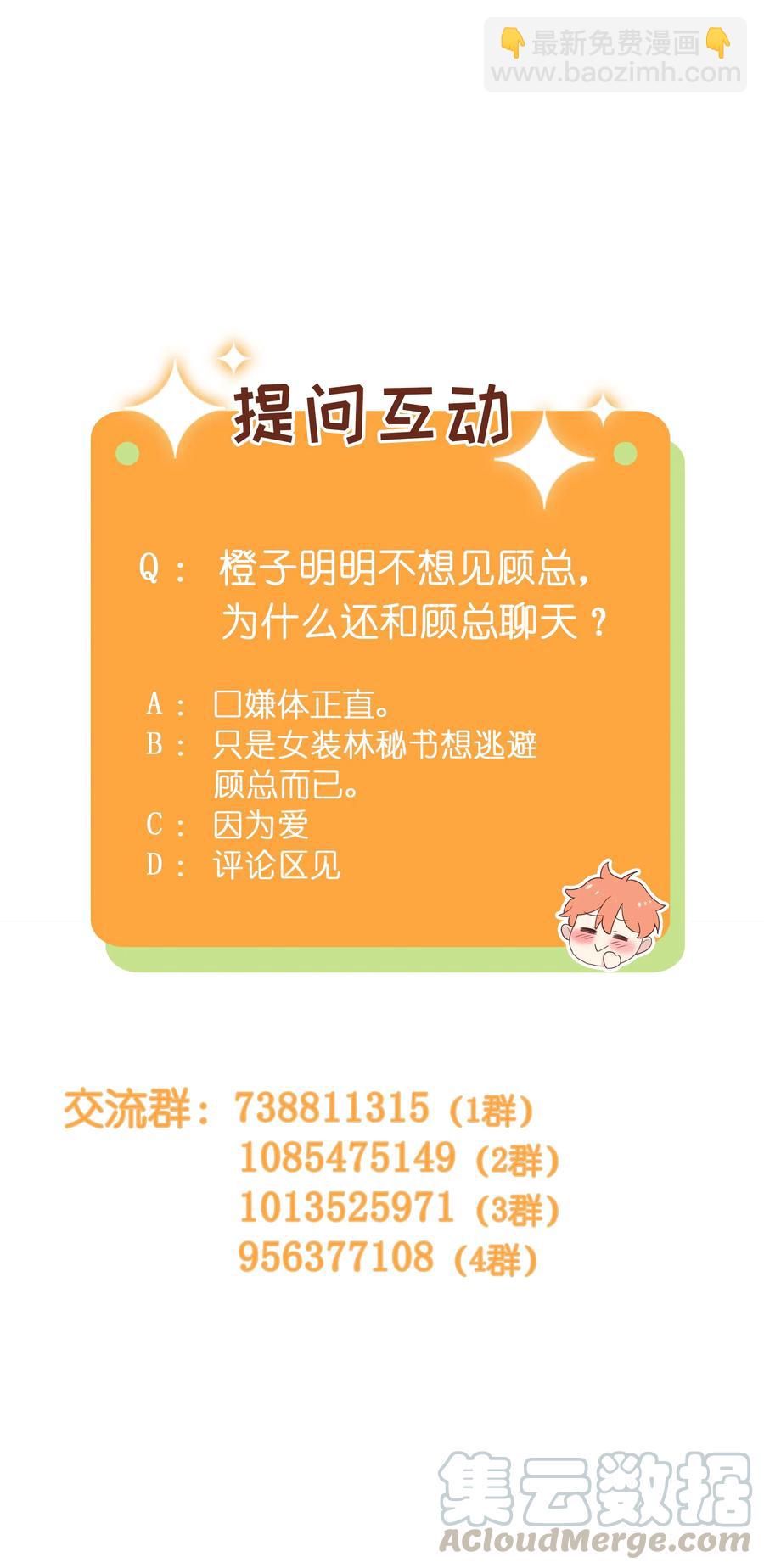 056 性感总裁在线陪聊-第59话