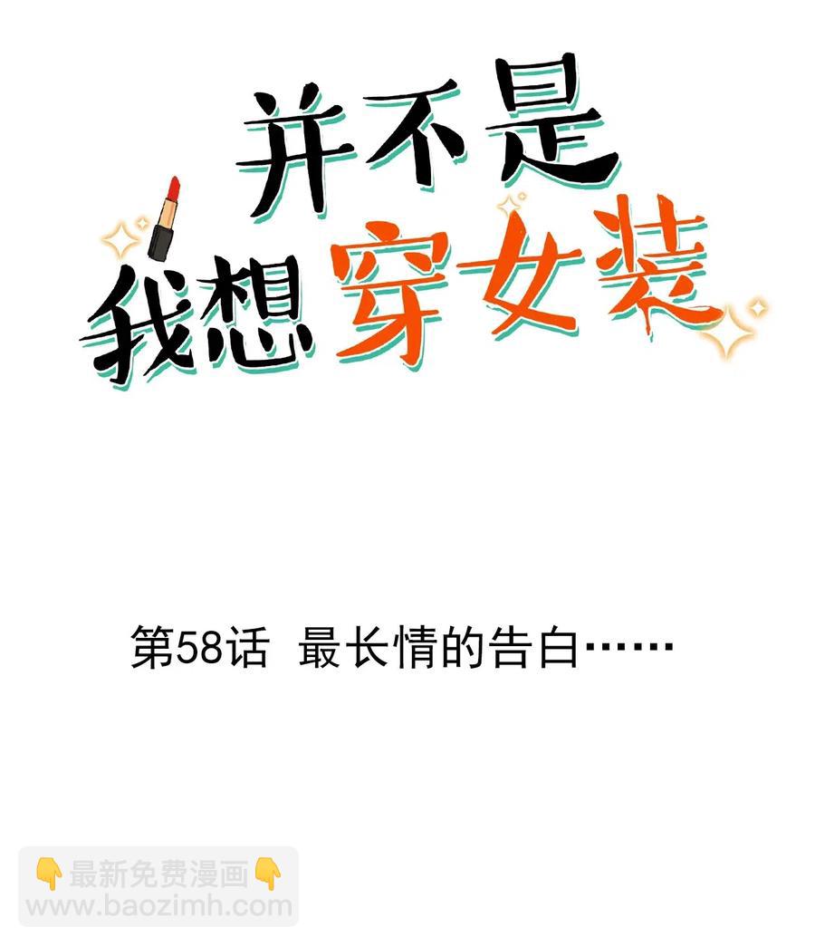 058 最长情的告白&hellip;&hellip;-第61话