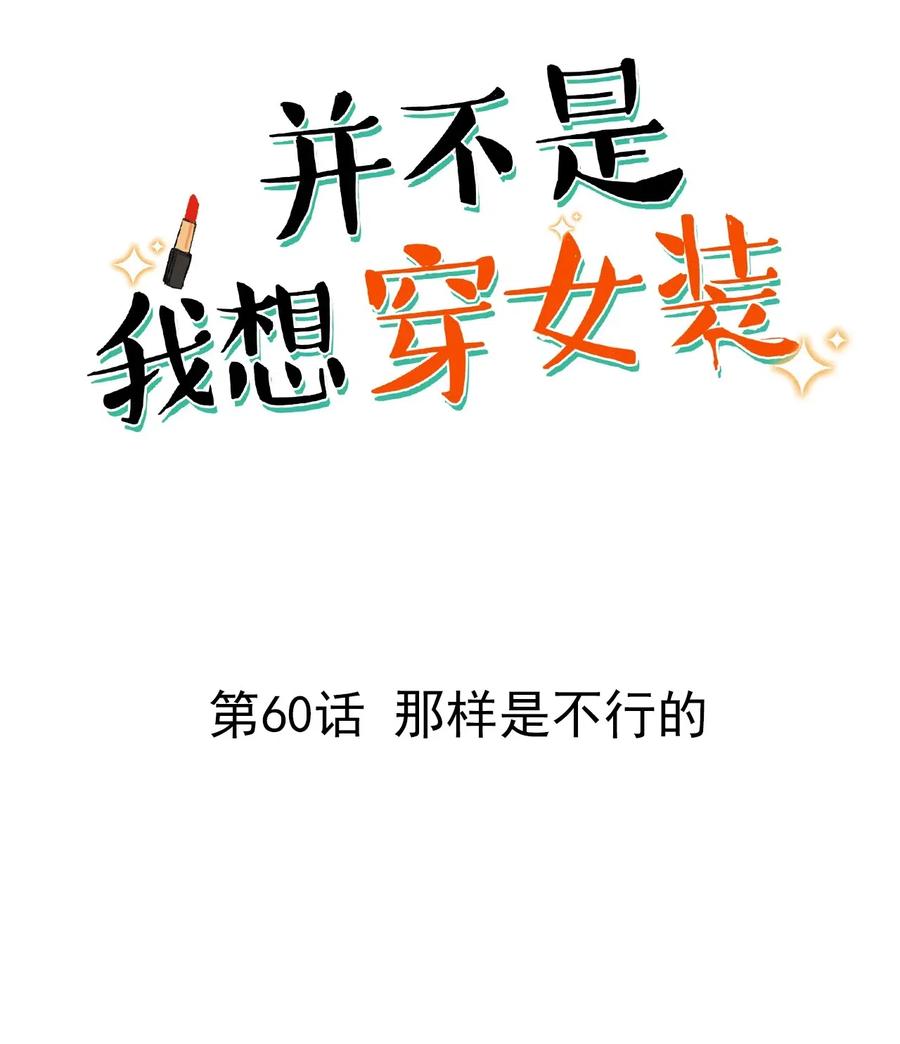 060 那样是不行的(1/2)-第63话