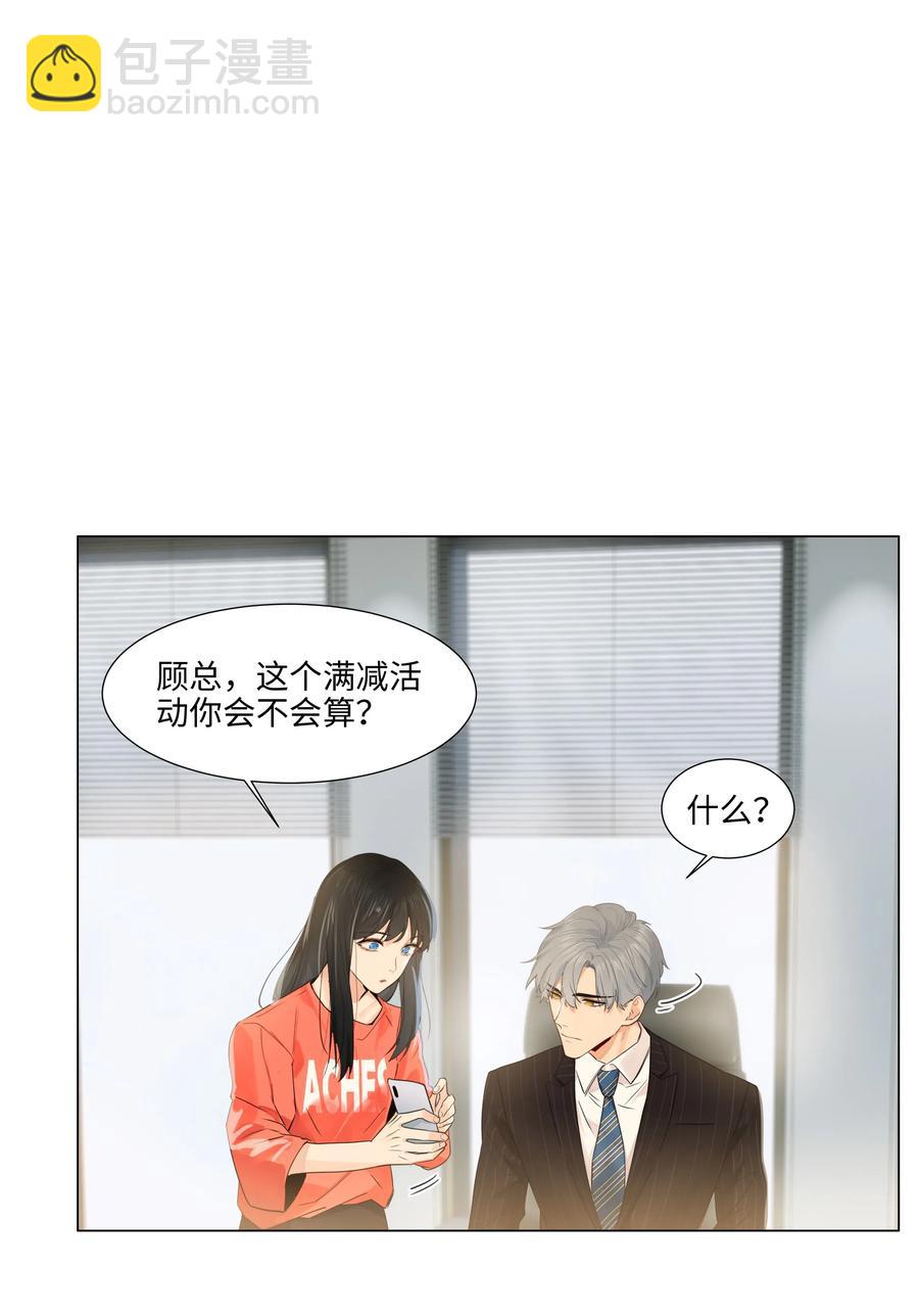 064 顾总熟了！-第67话