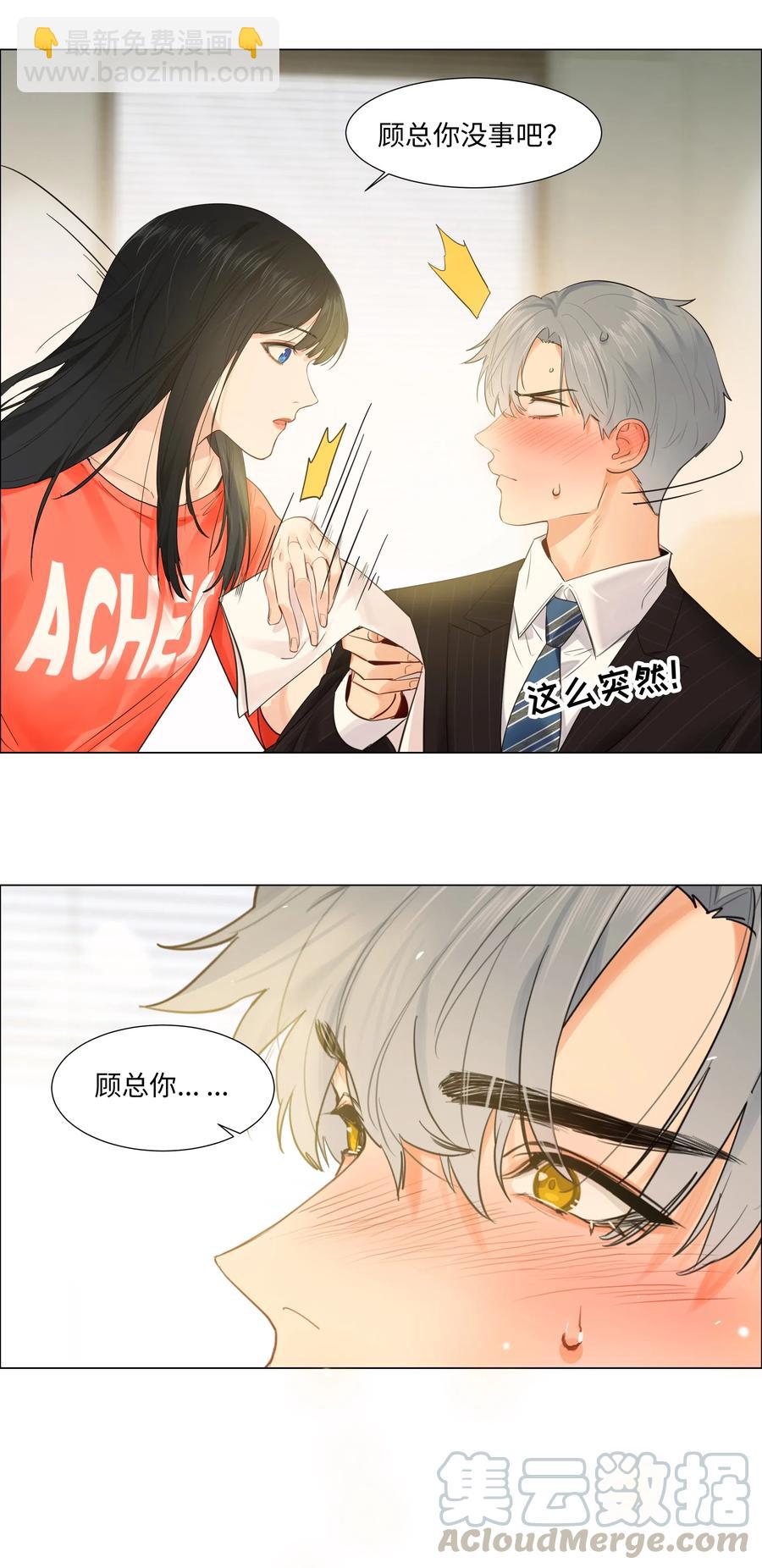 064 顾总熟了！-第67话