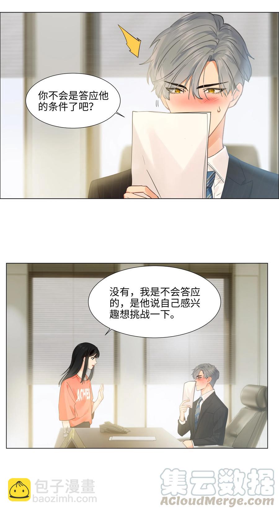064 顾总熟了！-第67话