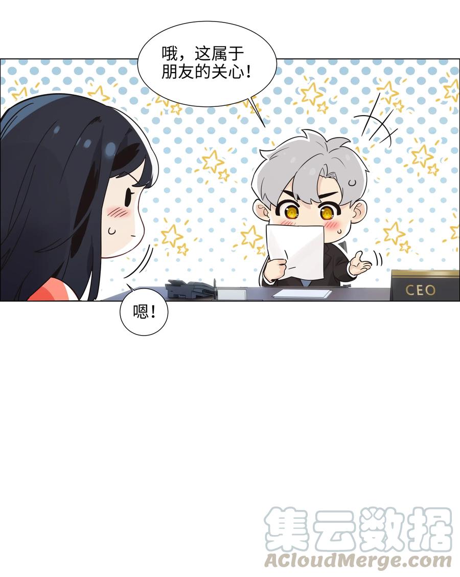 064 顾总熟了！-第67话