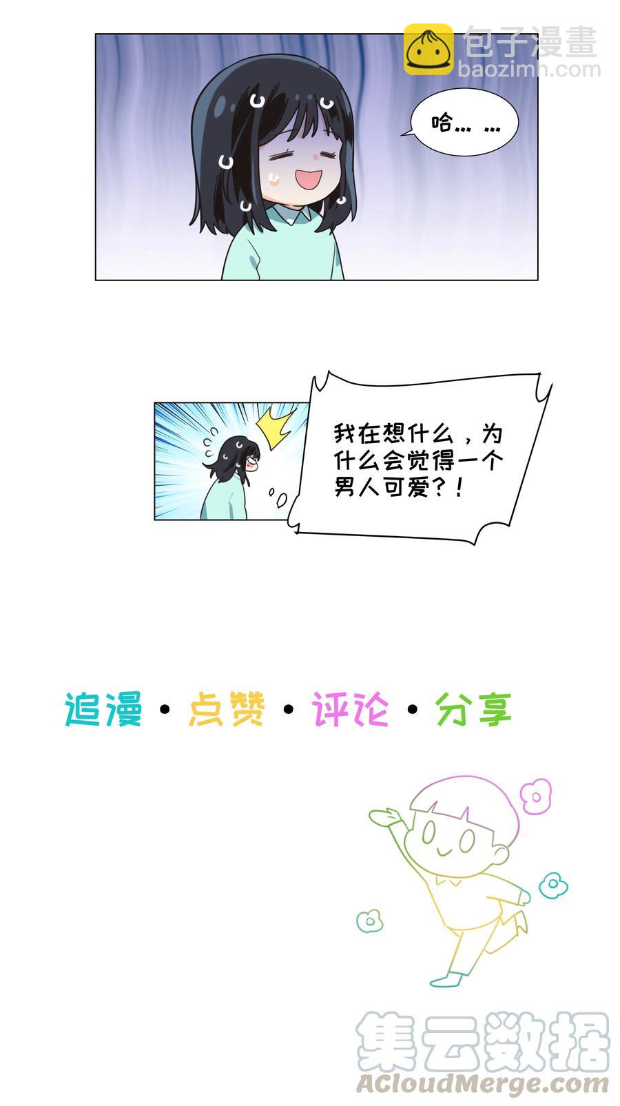064 顾总熟了！-第67话