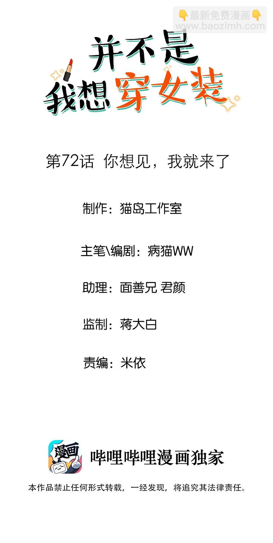 072 你想见，我就来了-第77话