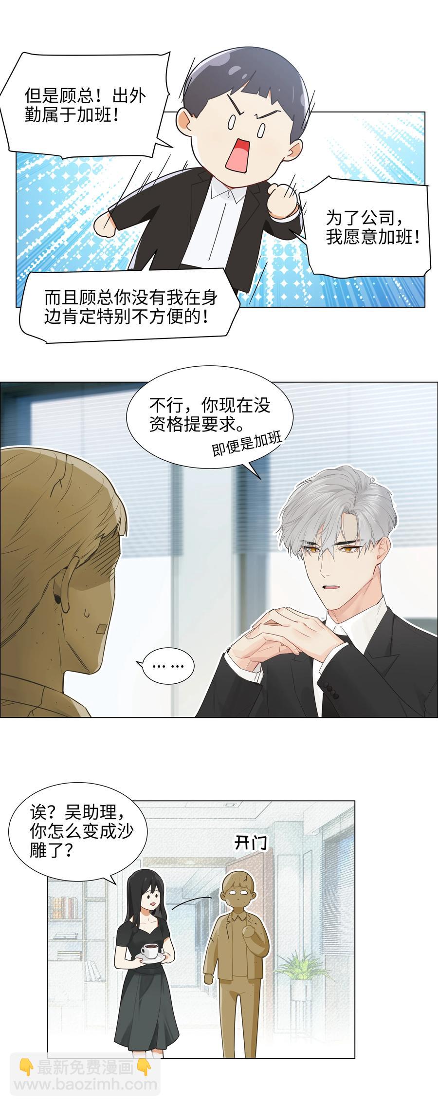 074 小吴的心心念念(1/2)-第79话