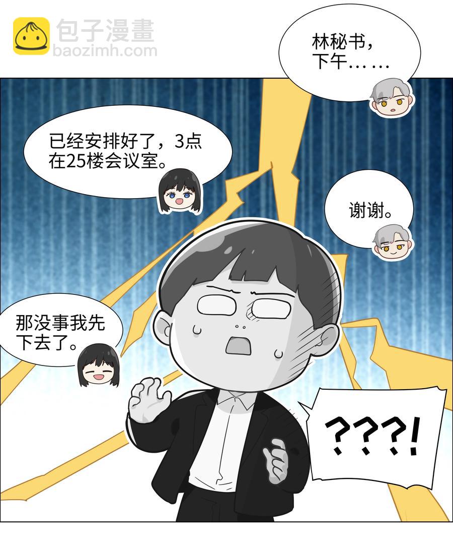 074 小吴的心心念念(1/2)-第79话