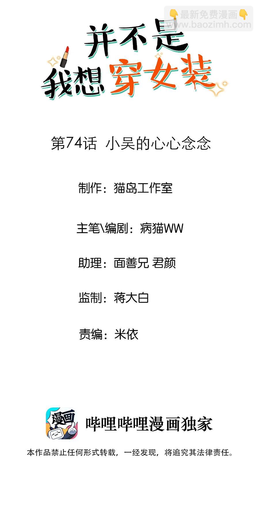 074 小吴的心心念念(1/2)-第79话