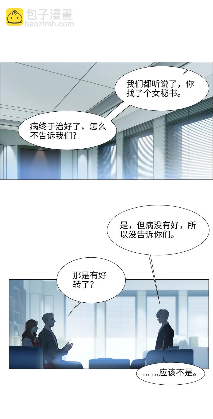 074 小吴的心心念念(1/2)-第79话