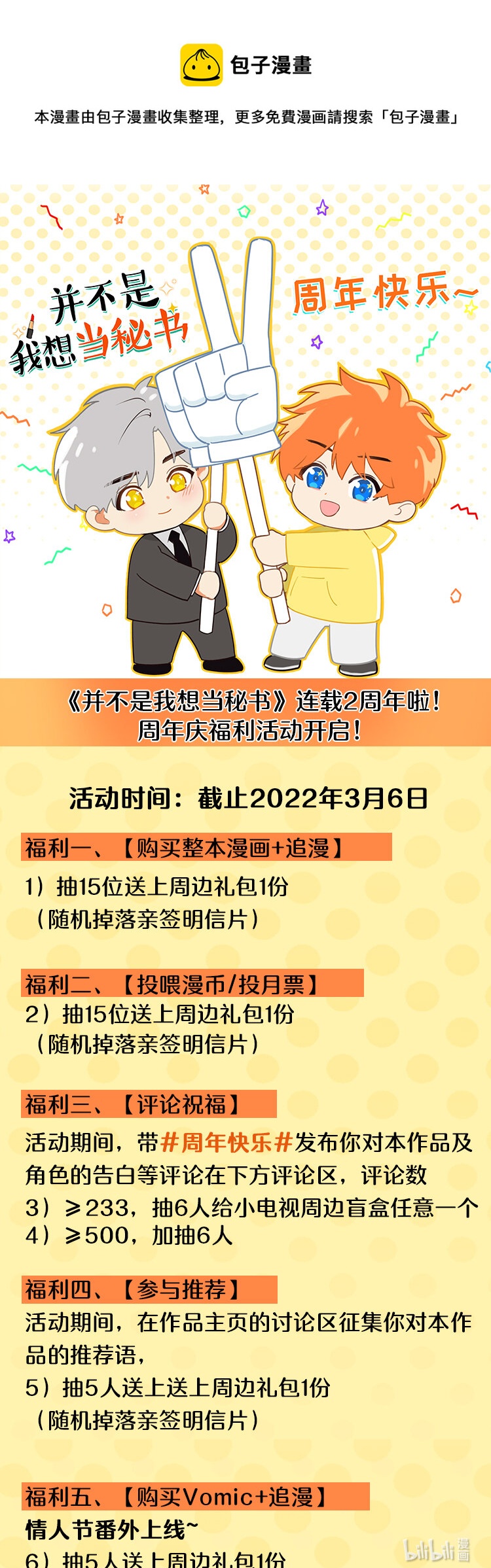 贺图 连载2周年啦-第101话