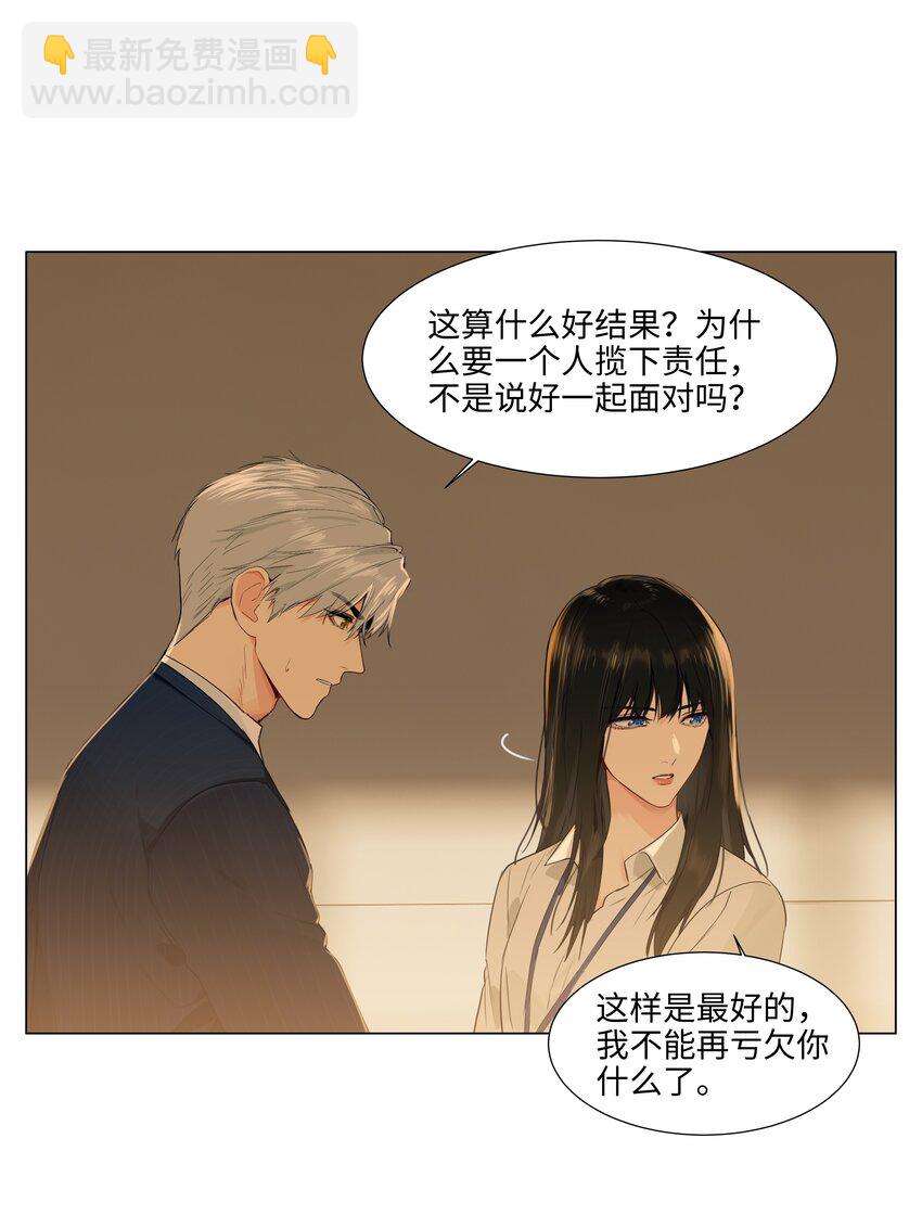 100 你跟尚司是真的？！-第105话