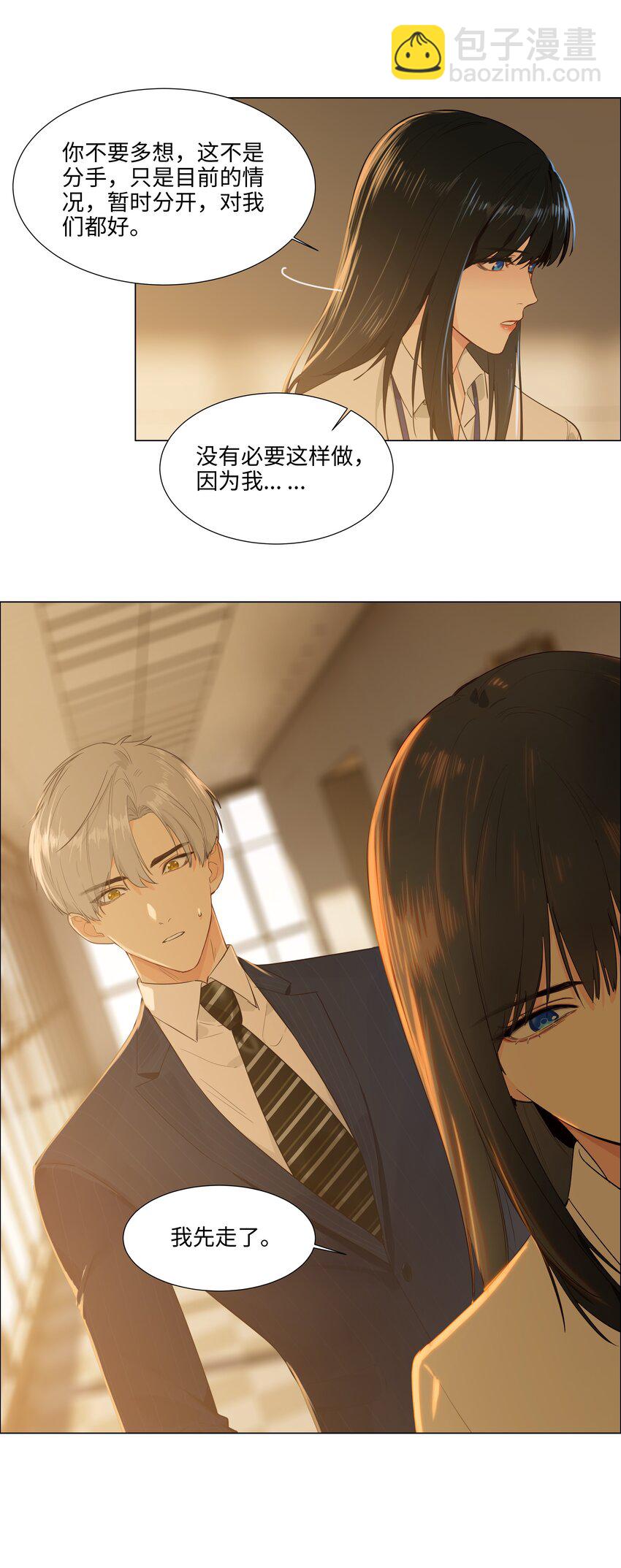 100 你跟尚司是真的？！-第105话