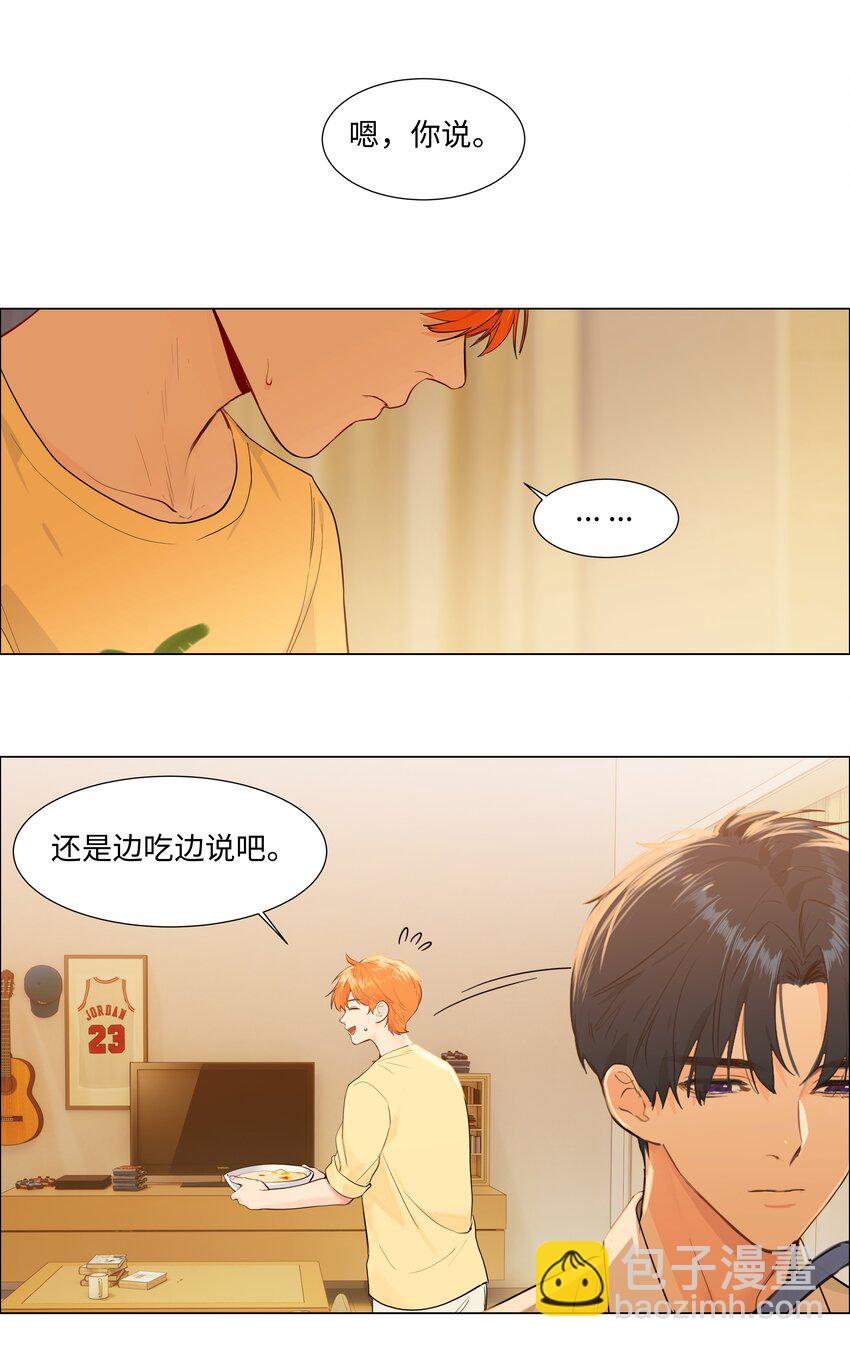 100 你跟尚司是真的？！-第105话