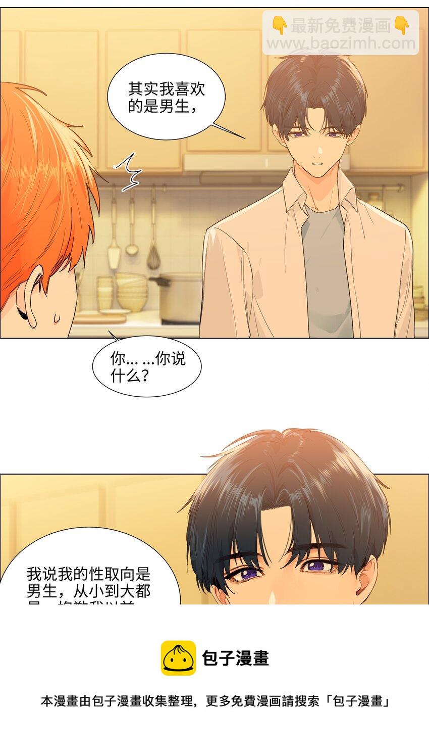 100 你跟尚司是真的？！-第105话