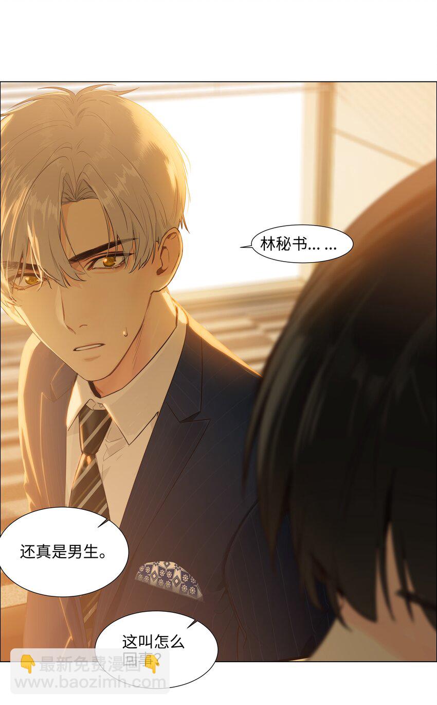 100 你跟尚司是真的？！-第105话