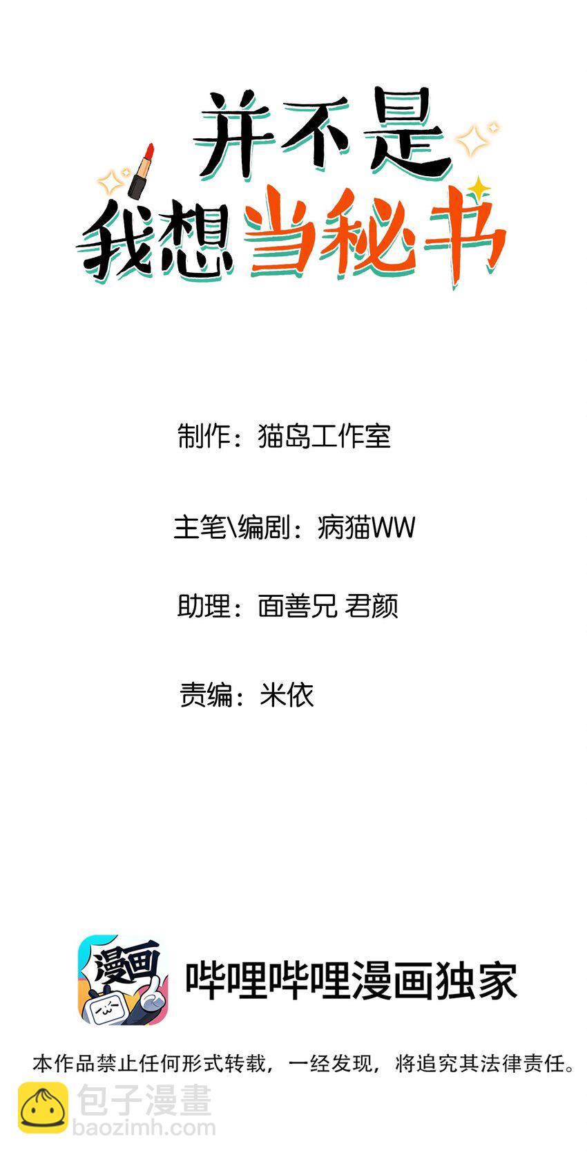 106 我只喜欢你！(1/2)-第111话