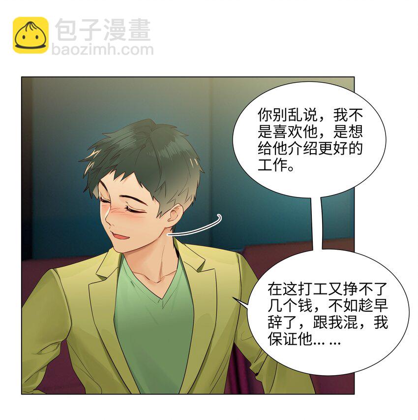 106 我只喜欢你！(1/2)-第111话