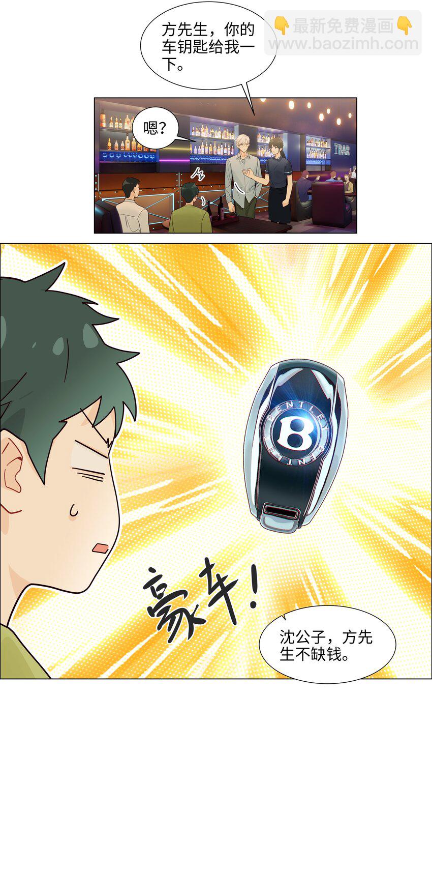 106 我只喜欢你！(1/2)-第111话