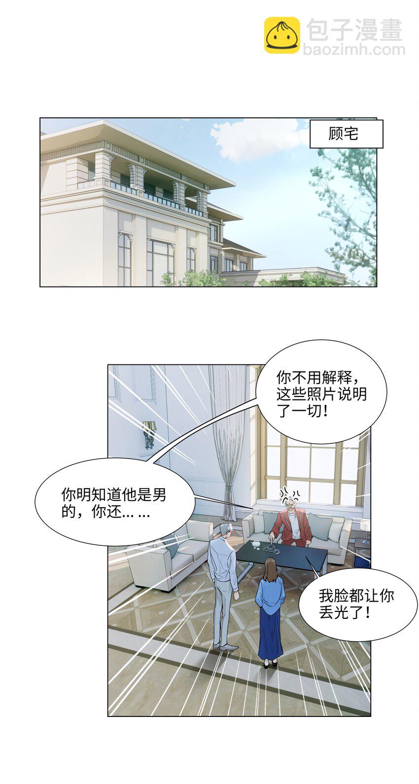 108 你们进展到哪一步了？-第113话