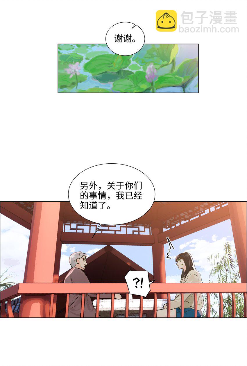 108 你们进展到哪一步了？-第113话