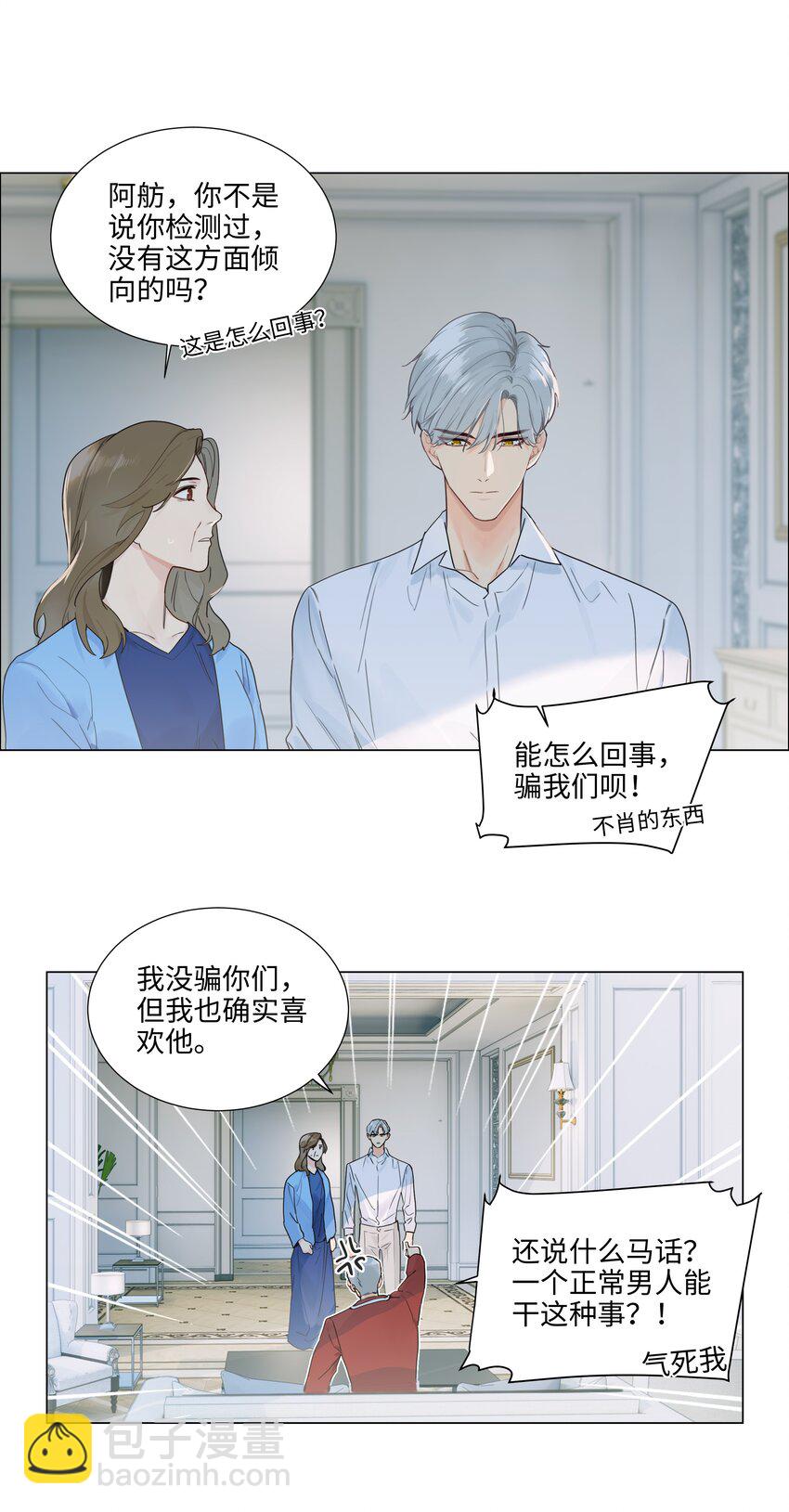108 你们进展到哪一步了？-第113话