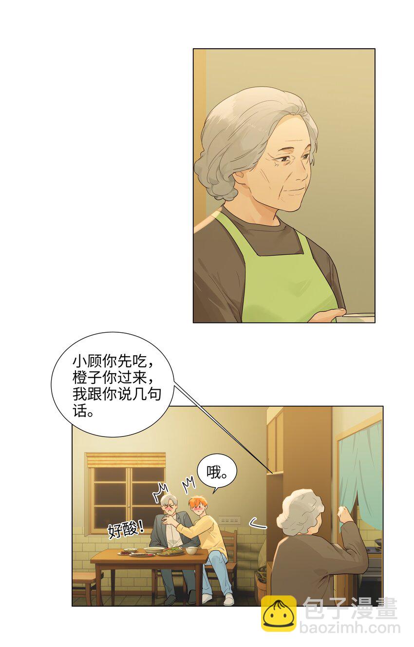 109 这颗真的甜！-第115话