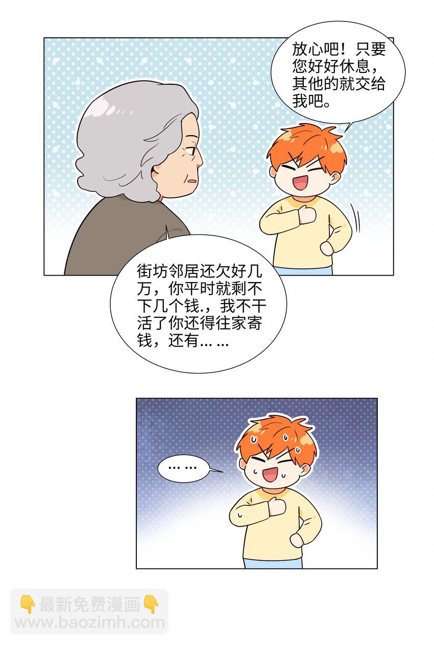 109 这颗真的甜！-第115话