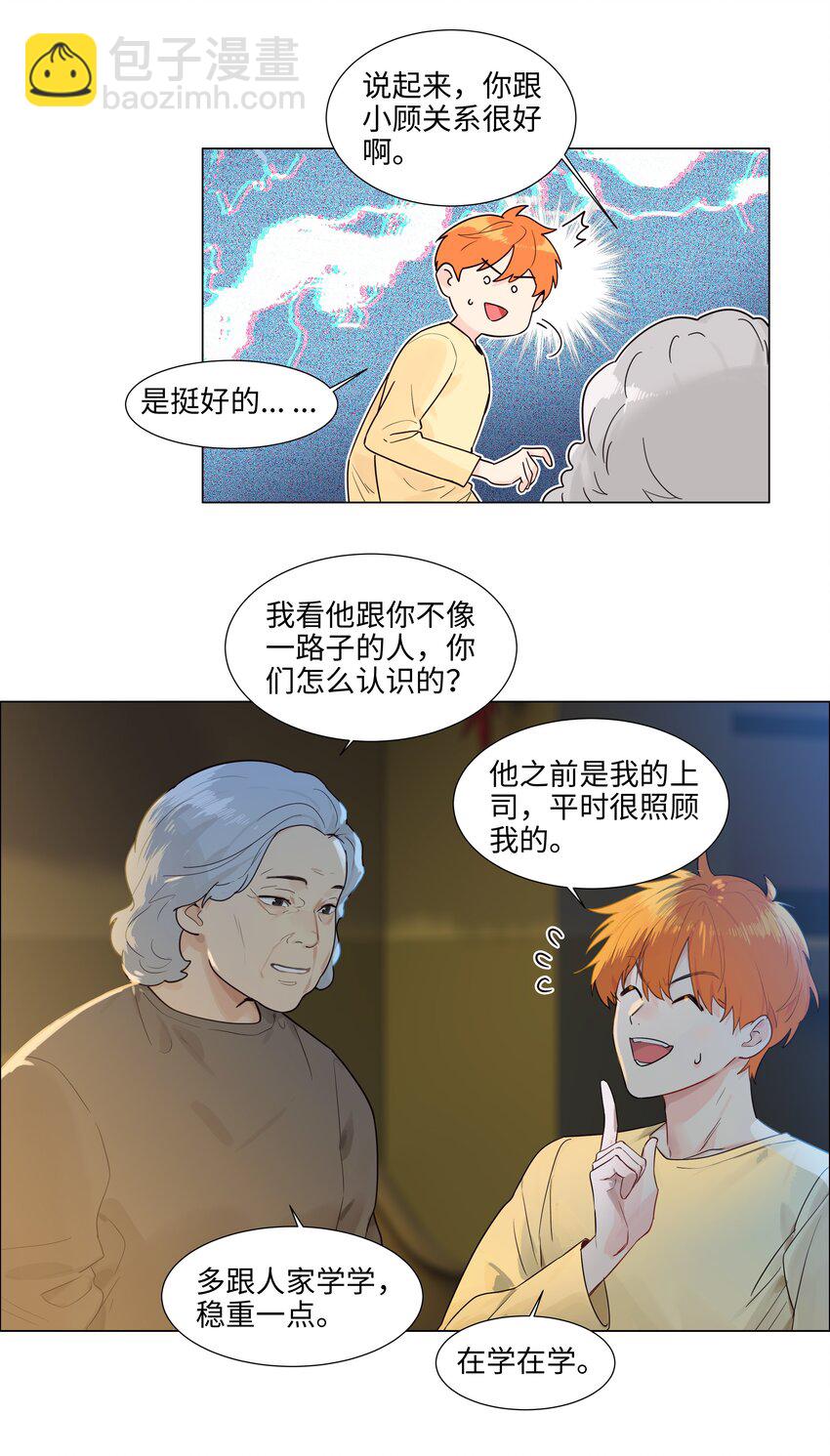 109 这颗真的甜！-第115话