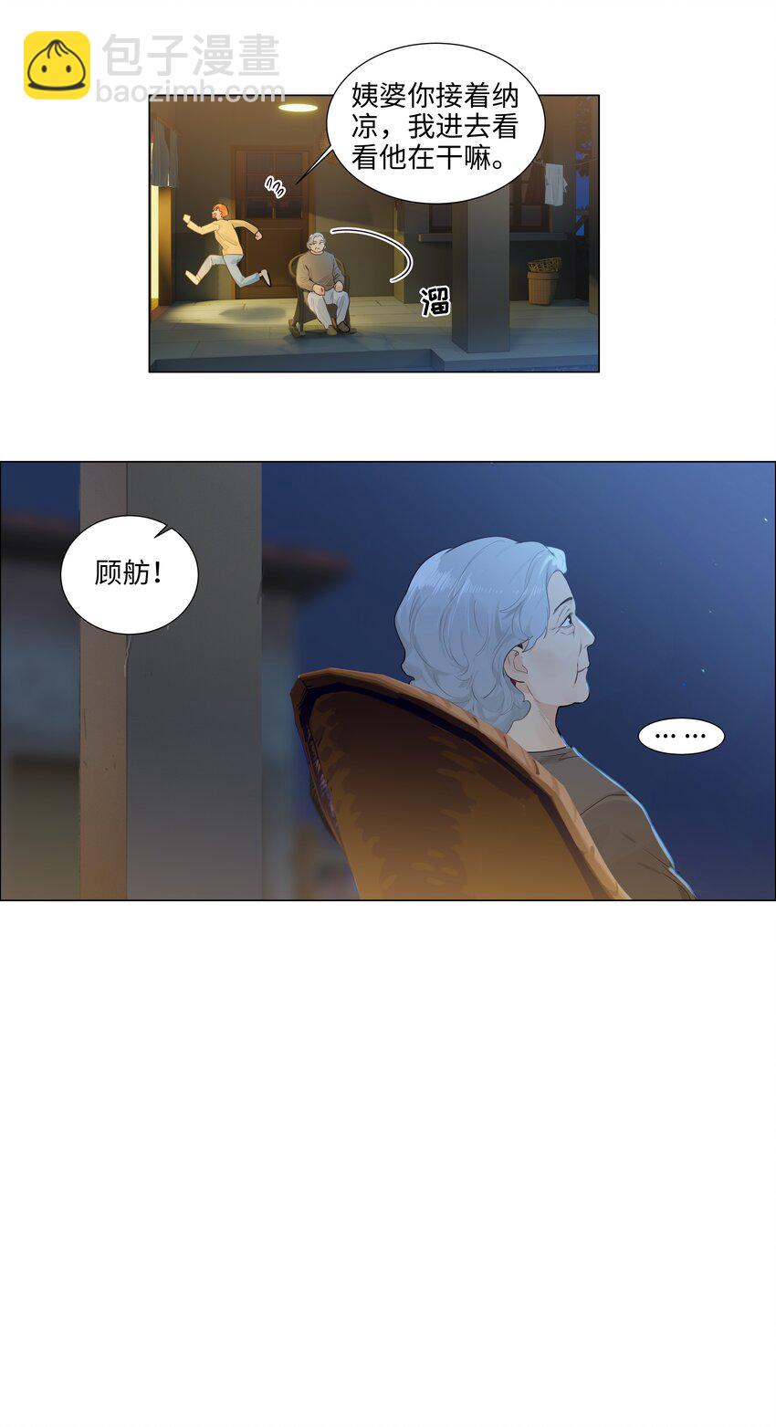 109 这颗真的甜！-第115话