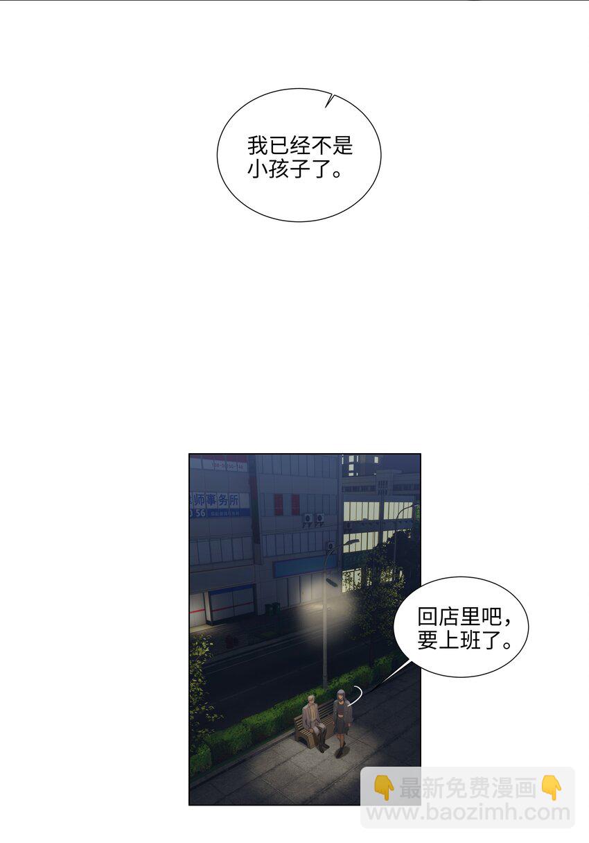111 我们什么时候能确定关系？-第117话